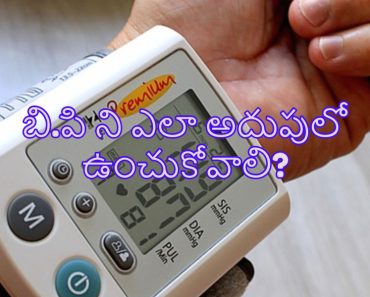 B.P symptoms and Control Tips in Telugu