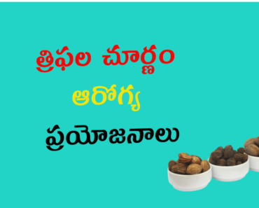 Triphala Churna Uses and Benefits in Telugu