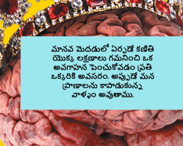 Brain Tumor Types, Causes, Symptoms in Telugu
