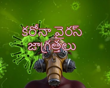 Carona Virus Symtoms in Telugu
