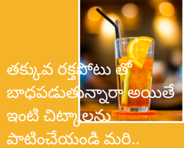 Best Home remedy's for low blood pressure in Telugu