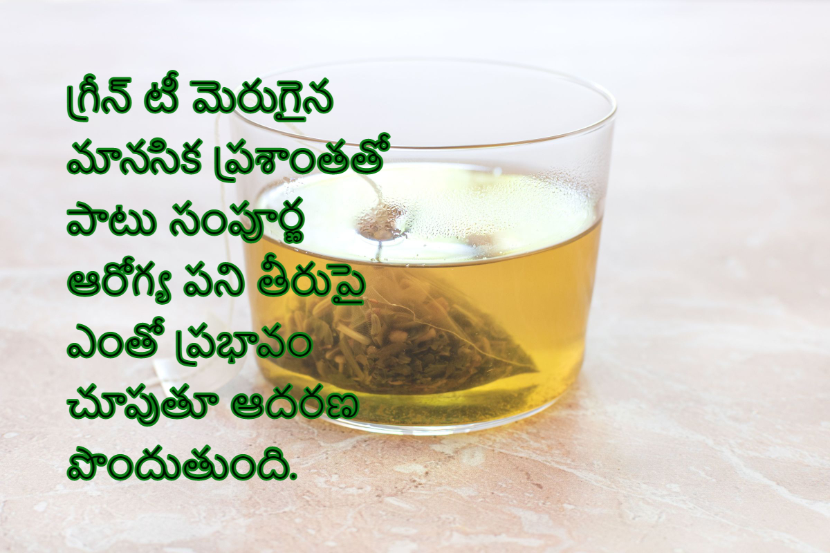 Green Tea uses and benefits For Health And Well-Being in Telugu