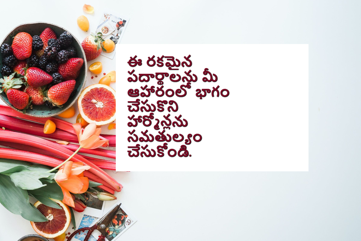 start-eating-these-ingredients-for-hormonal-balance-in-telugu