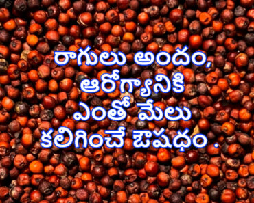 Ragus is an ancient grain that provides many nutrients and energy in Telugu